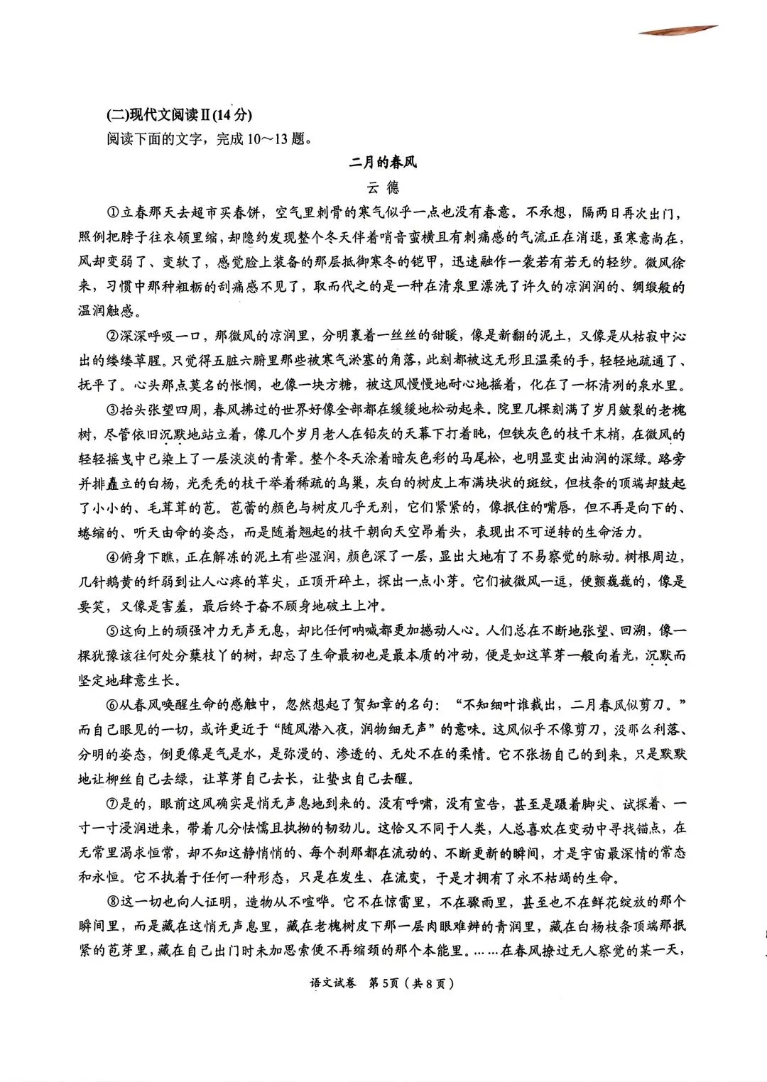 2026年中考预测卷来了!免费领取 第5张