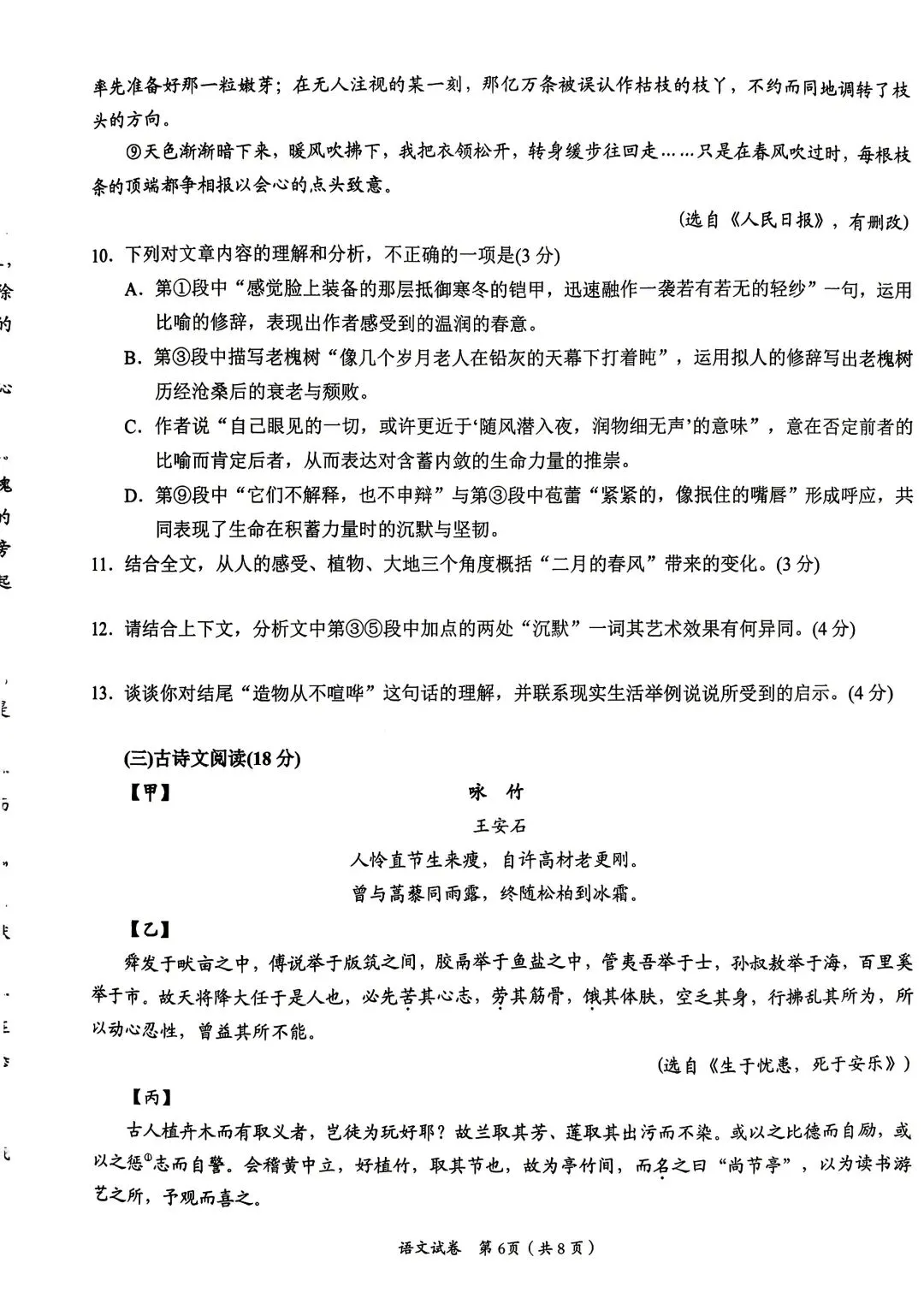 2026年中考预测卷来了!免费领取 第6张