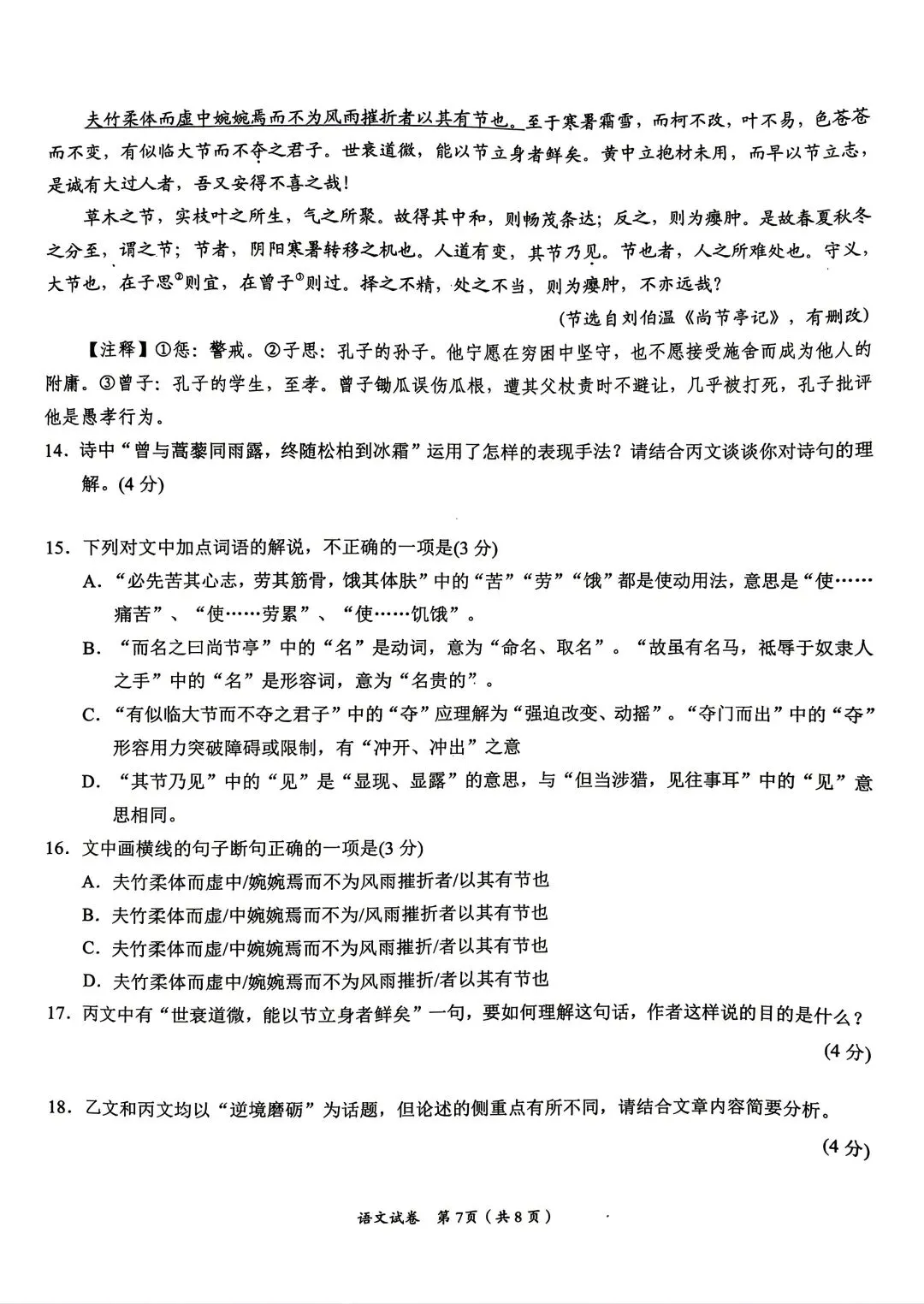 2026年中考预测卷来了!免费领取 第7张