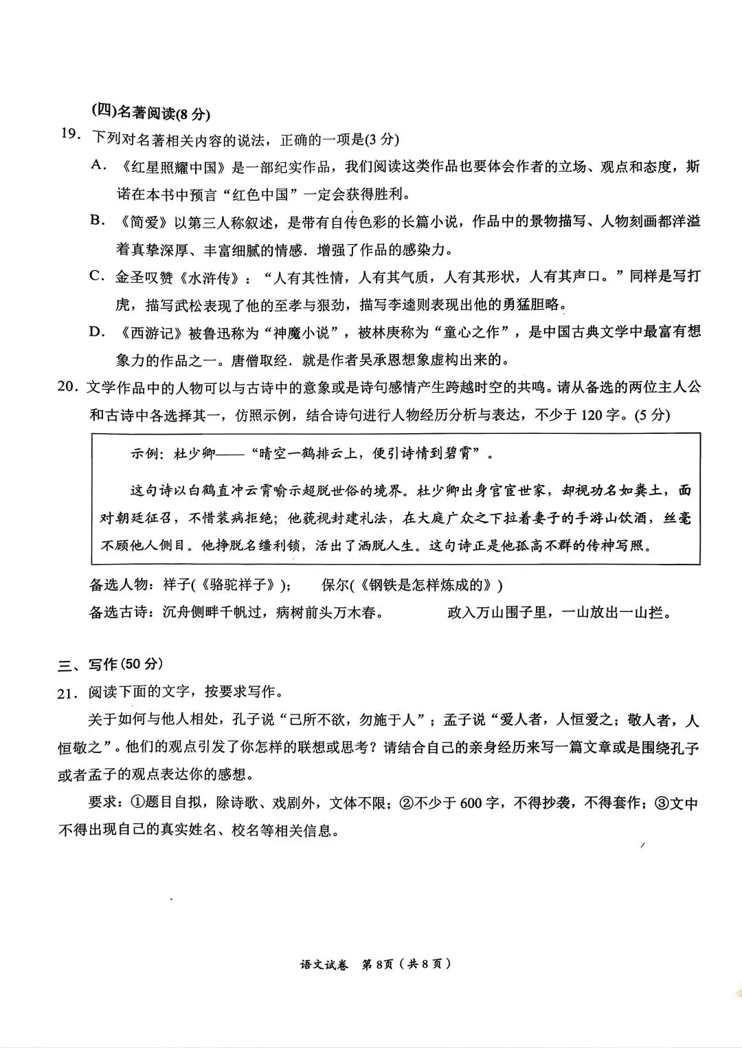 2026年中考预测卷来了!免费领取 第8张