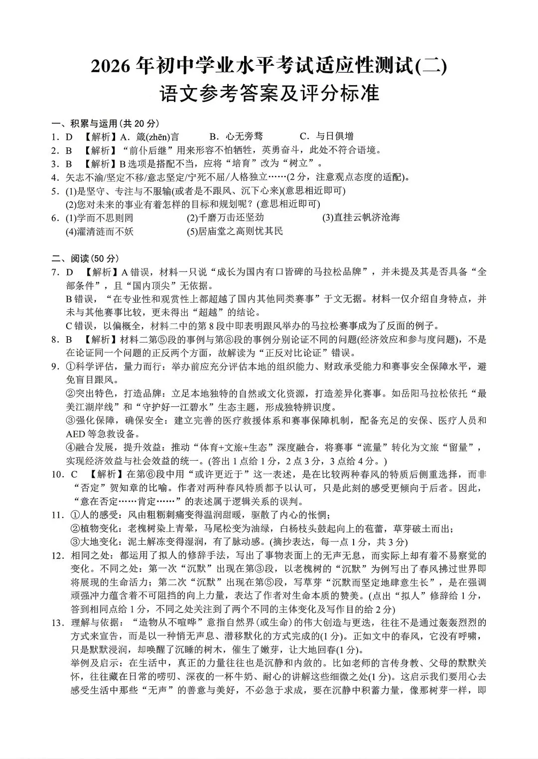 2026年中考预测卷来了!免费领取 第9张