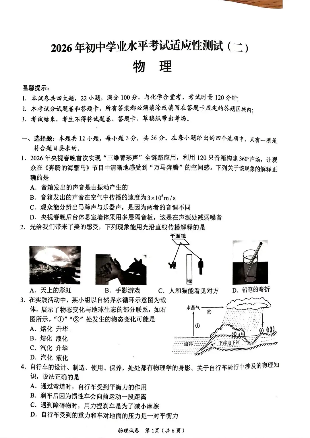 2026年中考预测卷来了!免费领取 第10张