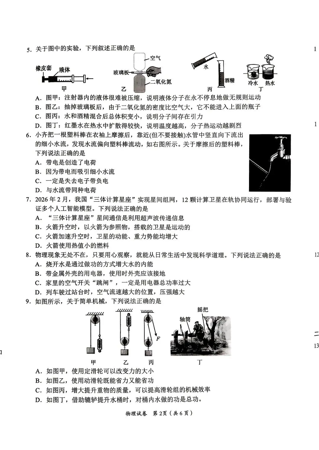 2026年中考预测卷来了!免费领取 第11张