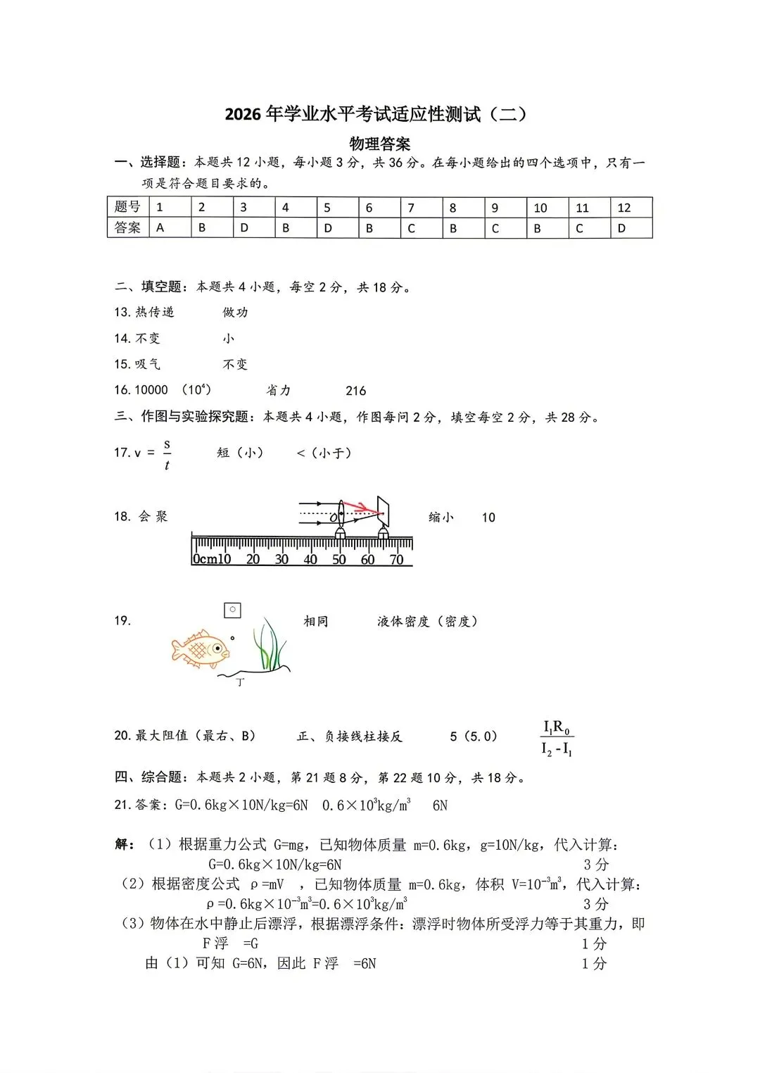 2026年中考预测卷来了!免费领取 第16张