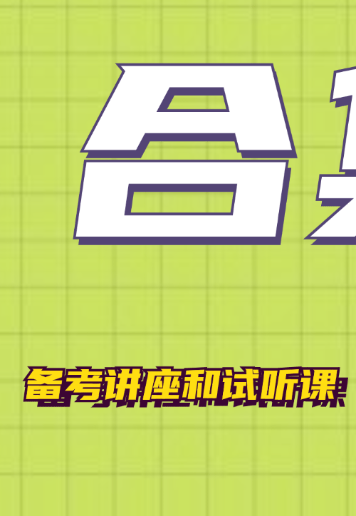 速进!26南京教招音乐真题深度解析+上岸全规划 第29张 速进!26南京教招音乐真题深度解析+上岸全规划 第29张