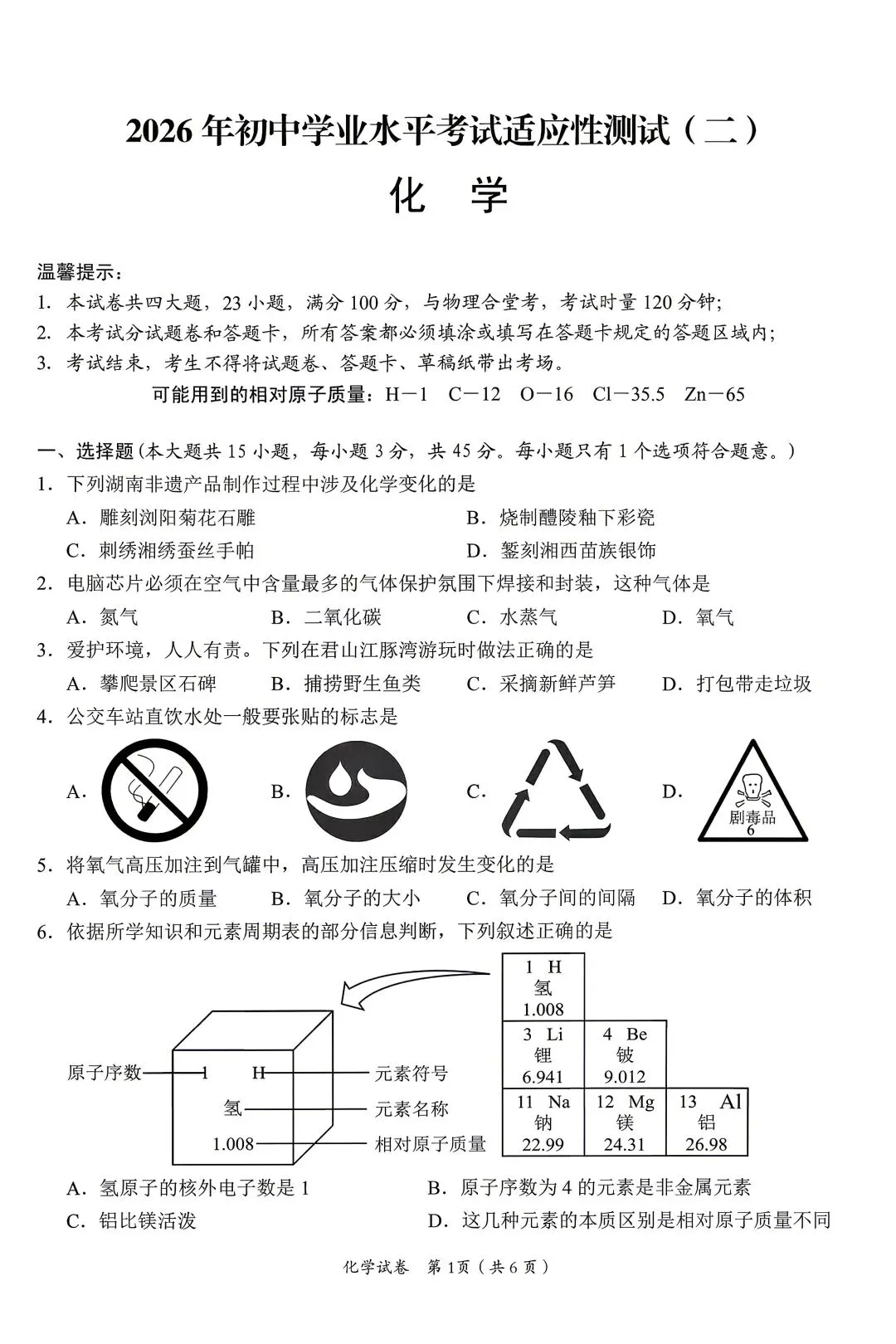 2026年中考预测卷来了!免费领取 第18张