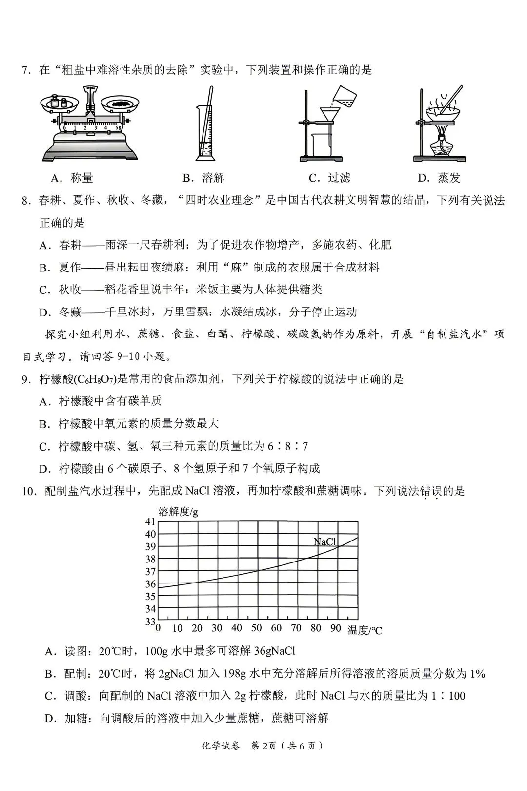 2026年中考预测卷来了!免费领取 第19张