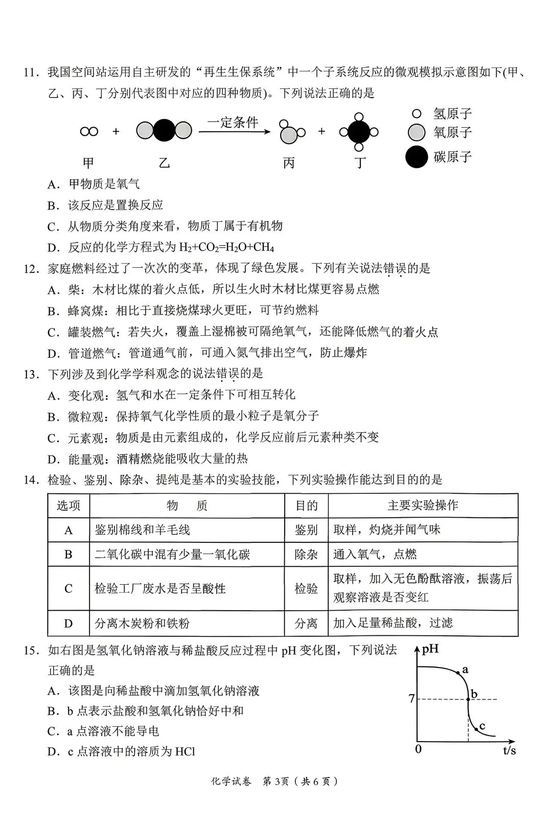 2026年中考预测卷来了!免费领取 第20张