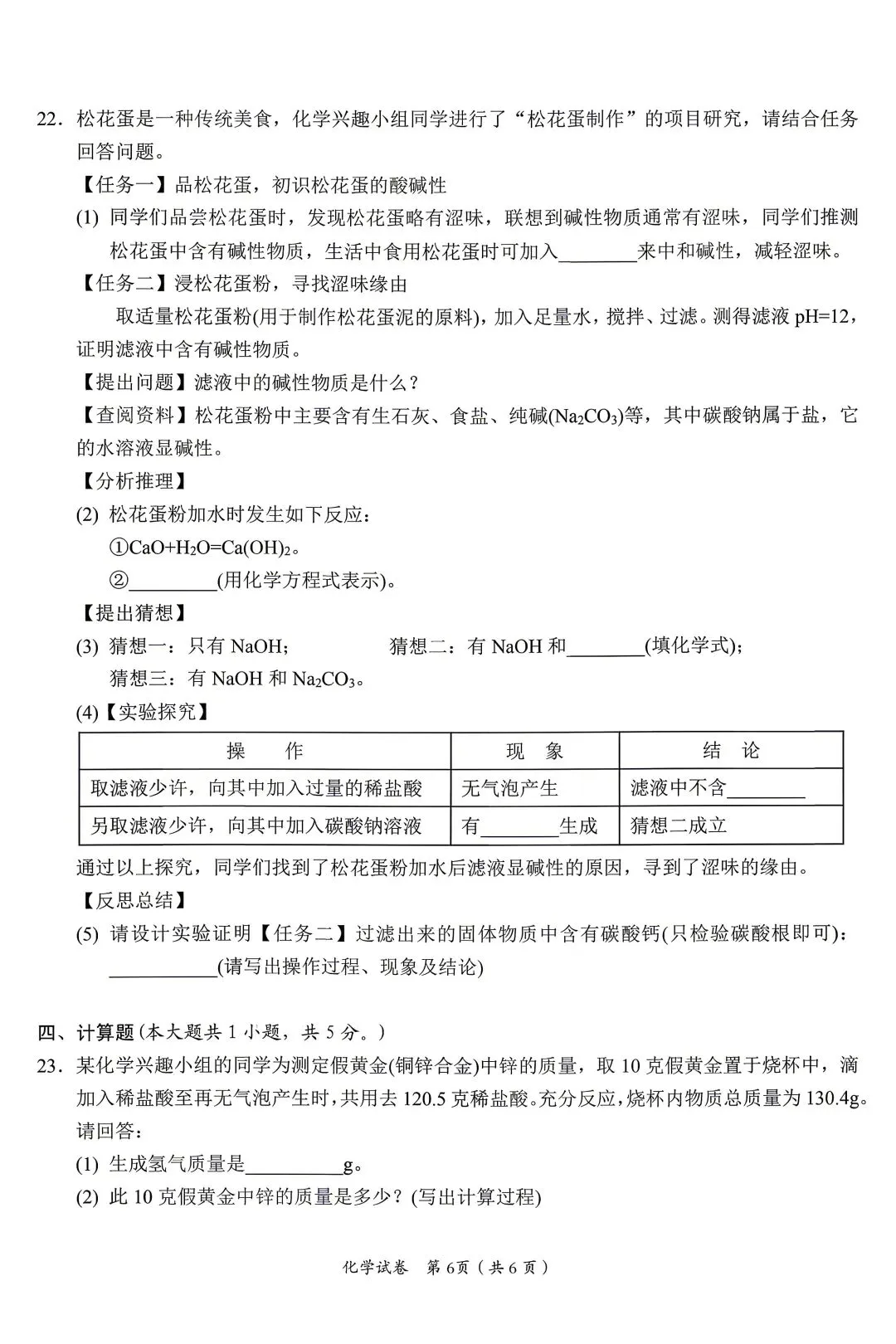 2026年中考预测卷来了!免费领取 第23张
