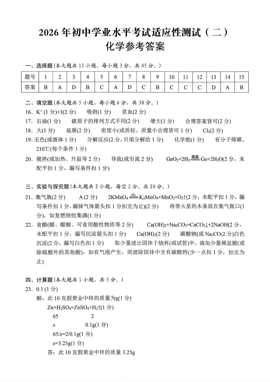 2026年中考预测卷来了!免费领取 第24张