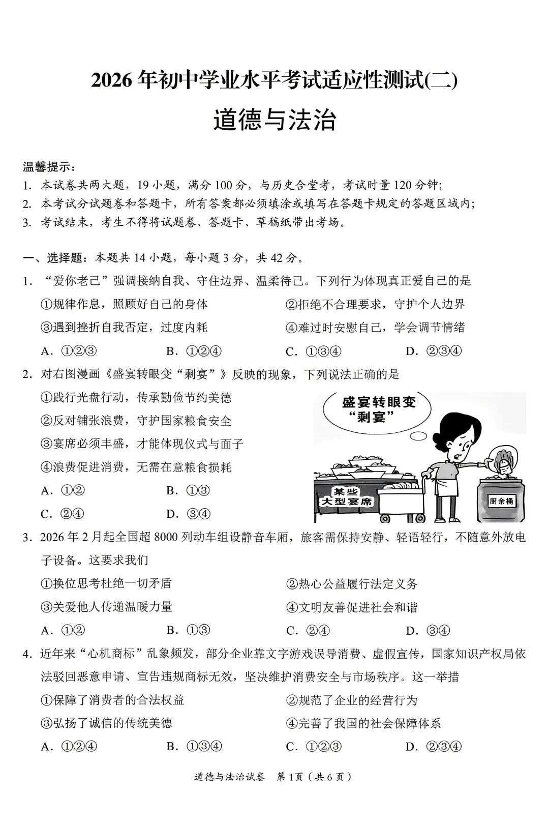 2026年中考预测卷来了!免费领取 第25张