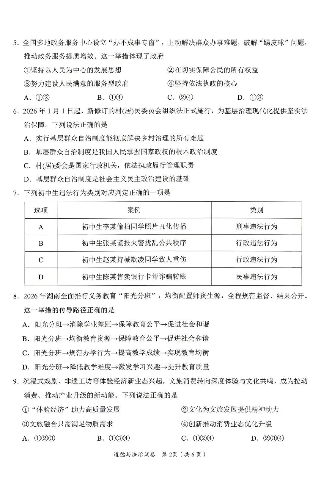 2026年中考预测卷来了!免费领取 第26张