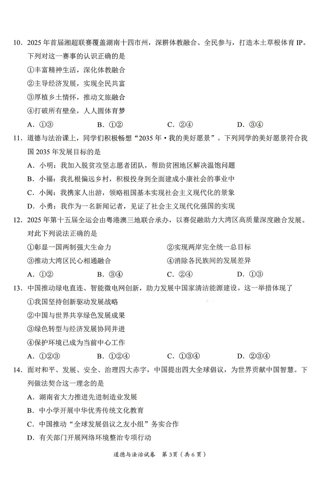2026年中考预测卷来了!免费领取 第27张
