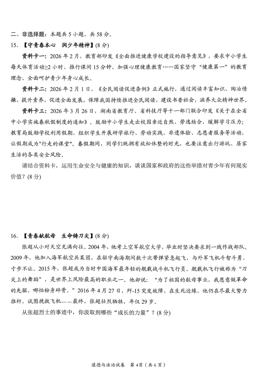2026年中考预测卷来了!免费领取 第28张
