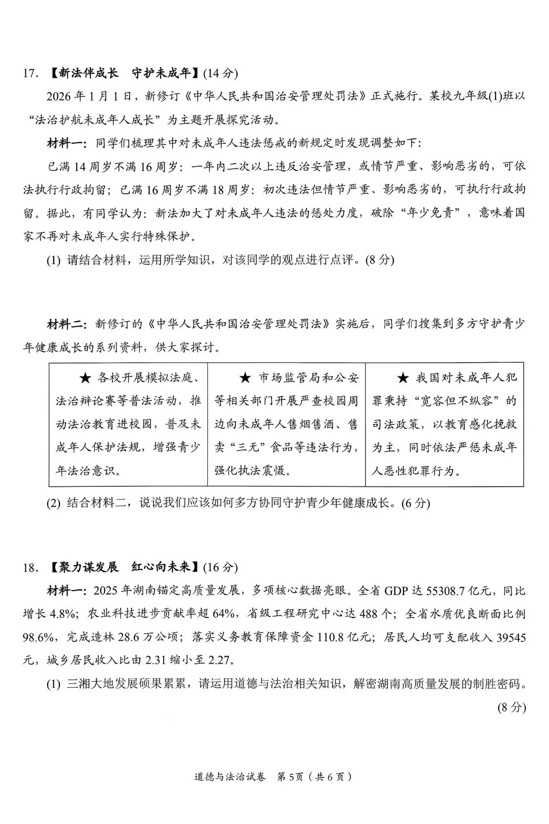 2026年中考预测卷来了!免费领取 第29张