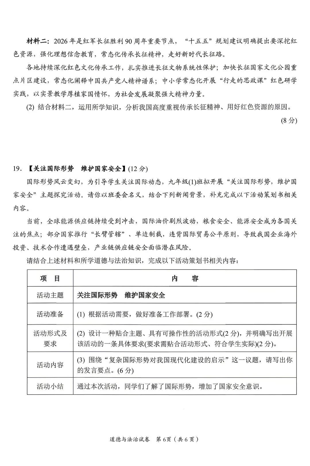 2026年中考预测卷来了!免费领取 第30张