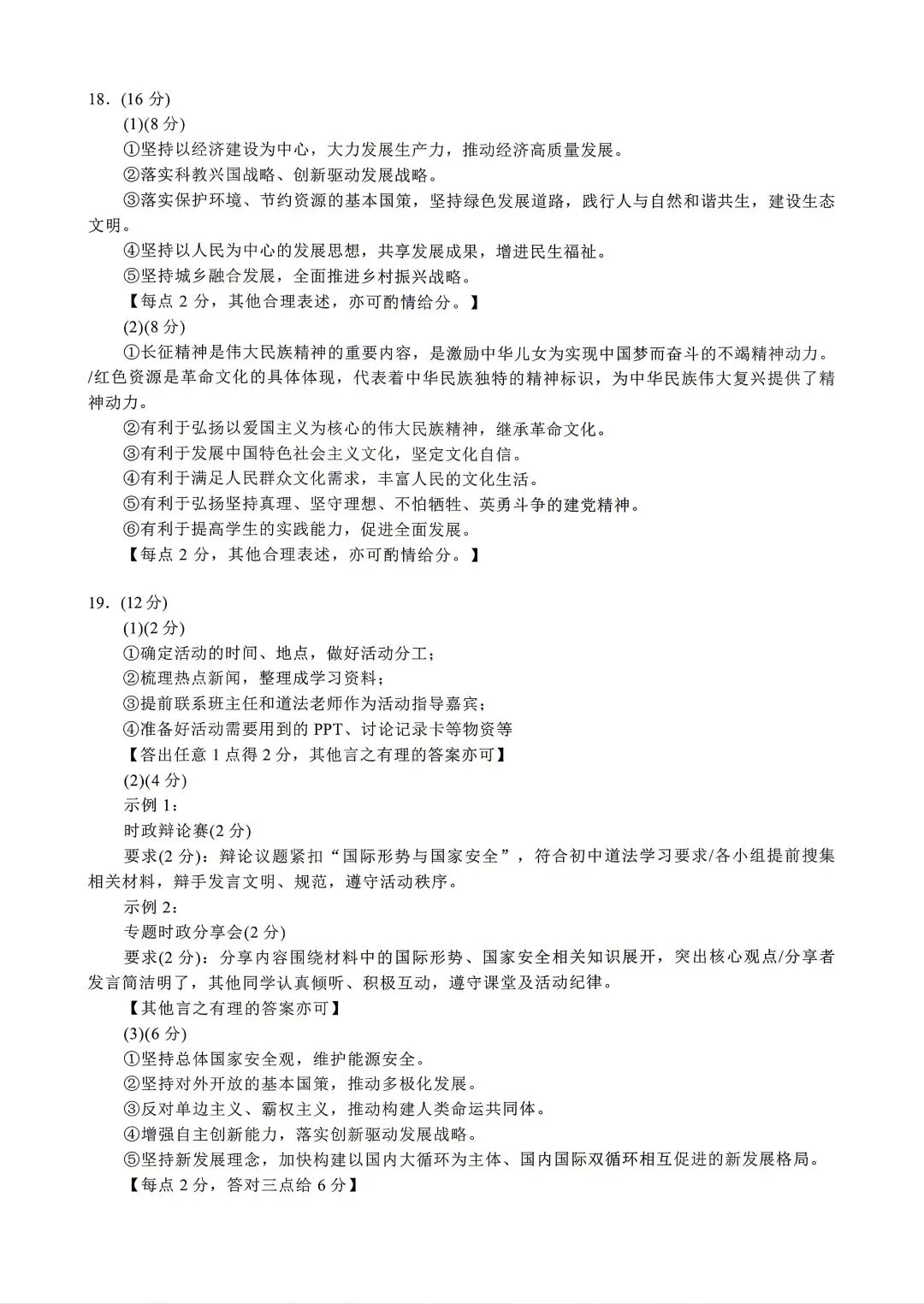2026年中考预测卷来了!免费领取 第31张