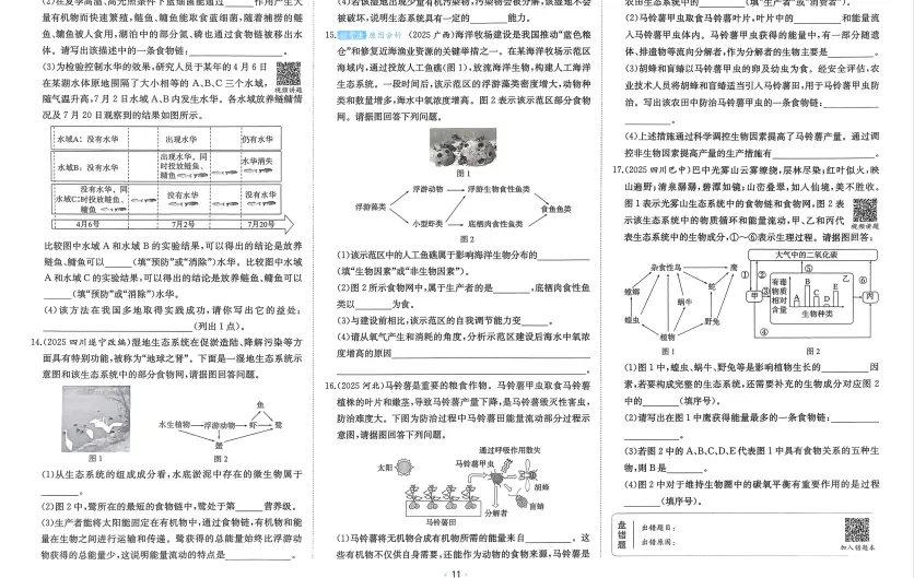 2026年【生物】会考真题-专题七《生态安全》 第4张 2026年【生物】会考真题-专题七《生态安全》 第4张
