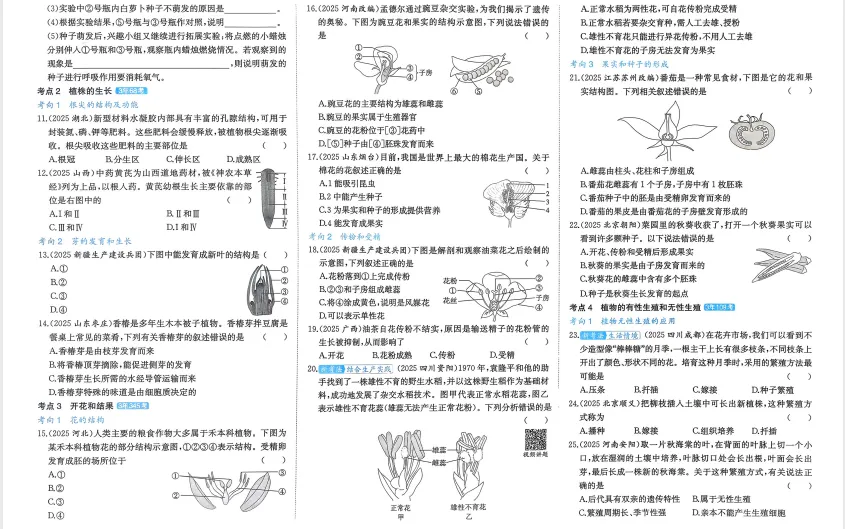 2026年【生物】会考真题-专题七《生态安全》 第6张 2026年【生物】会考真题-专题七《生态安全》 第6张