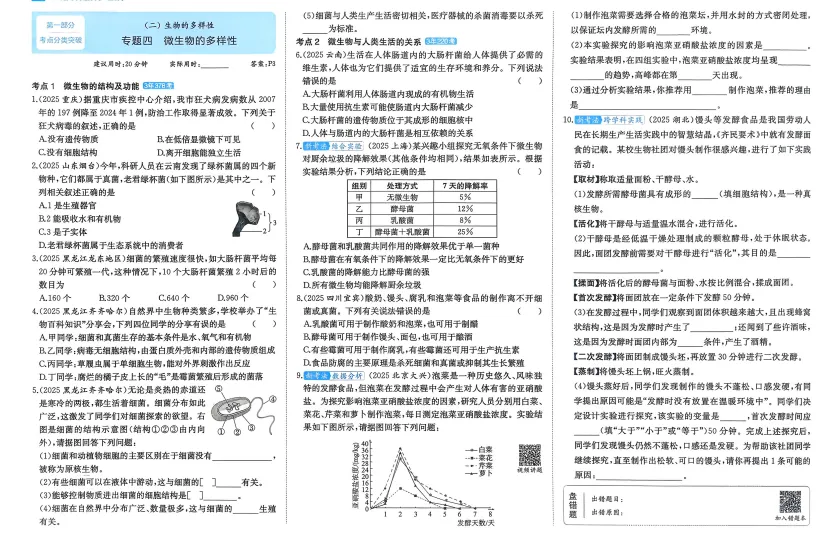 2026年【生物】会考真题-专题三《藻类,动植物类群的分类》 第5张 2026年【生物】会考真题-专题三《藻类,动植物类群的分类》 第5张