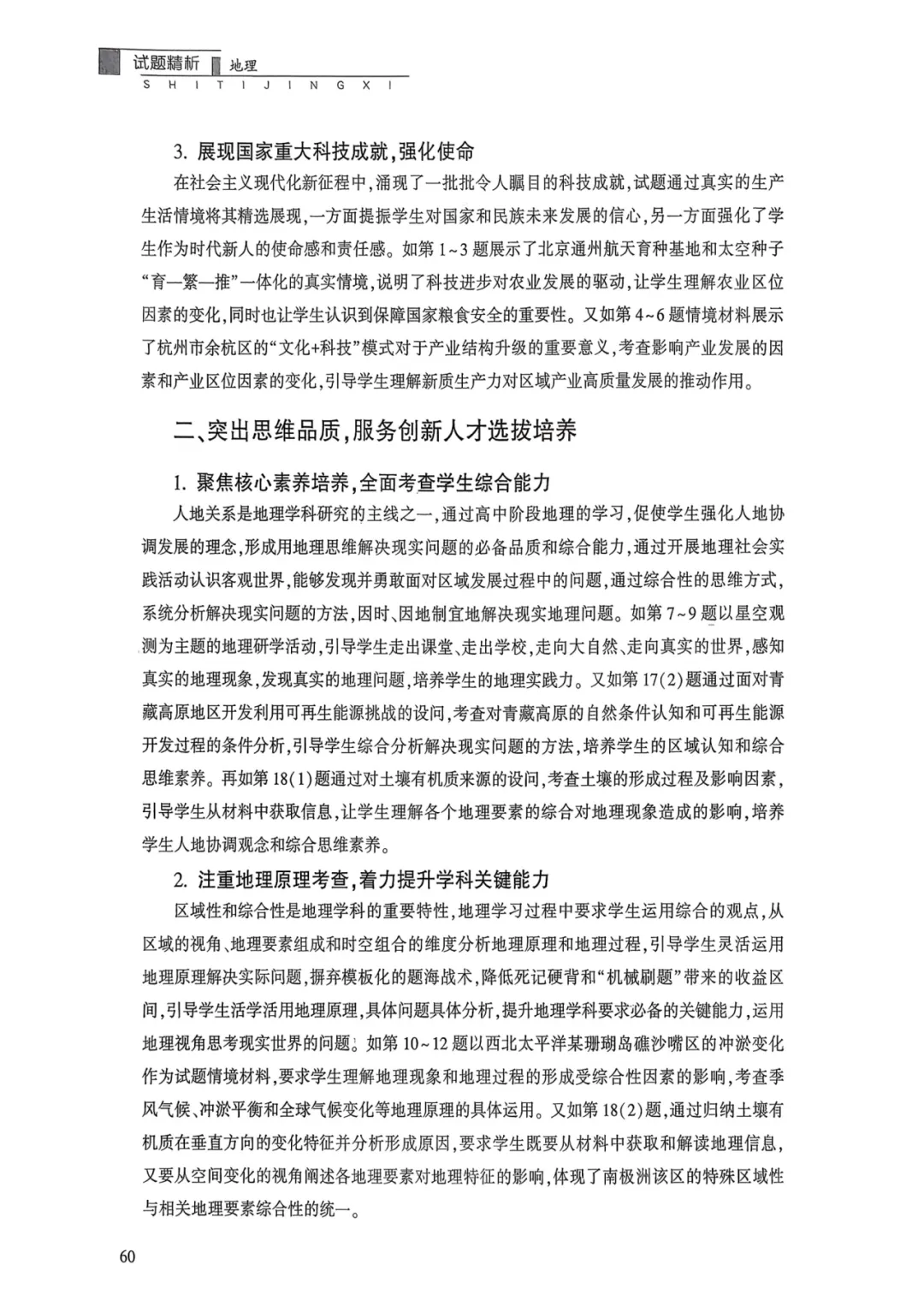 【官方解析】2025年湖北卷高考地理真题官方解析 第5张