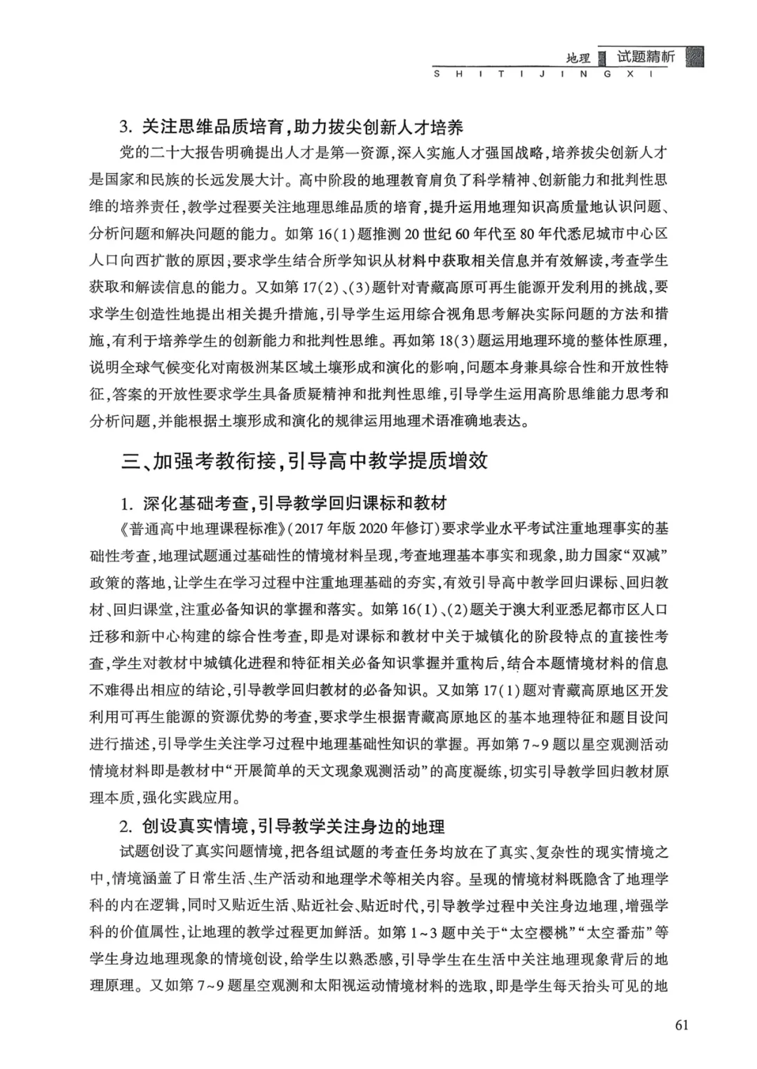 【官方解析】2025年湖北卷高考地理真题官方解析 第6张