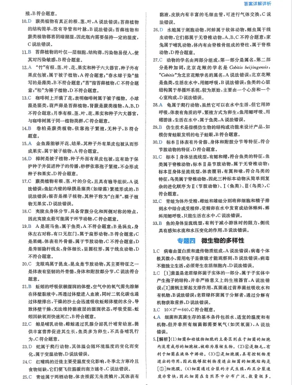 2026年【生物】会考真题-专题三《藻类,动植物类群的分类》 第7张 2026年【生物】会考真题-专题三《藻类,动植物类群的分类》 第7张