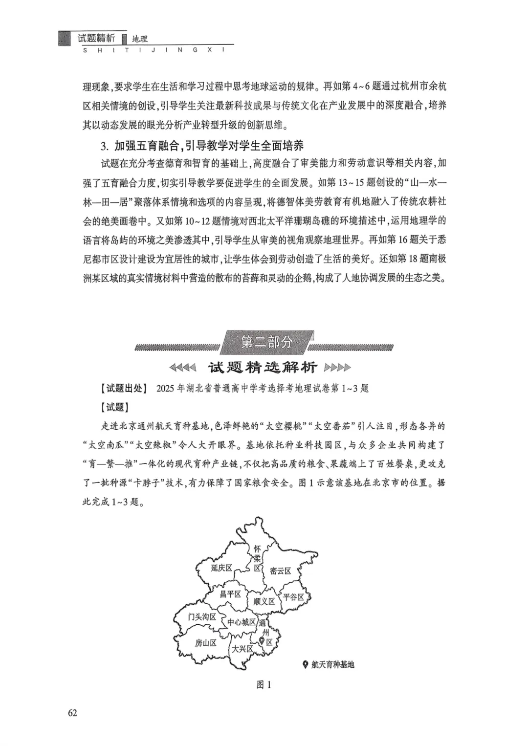 【官方解析】2025年湖北卷高考地理真题官方解析 第7张