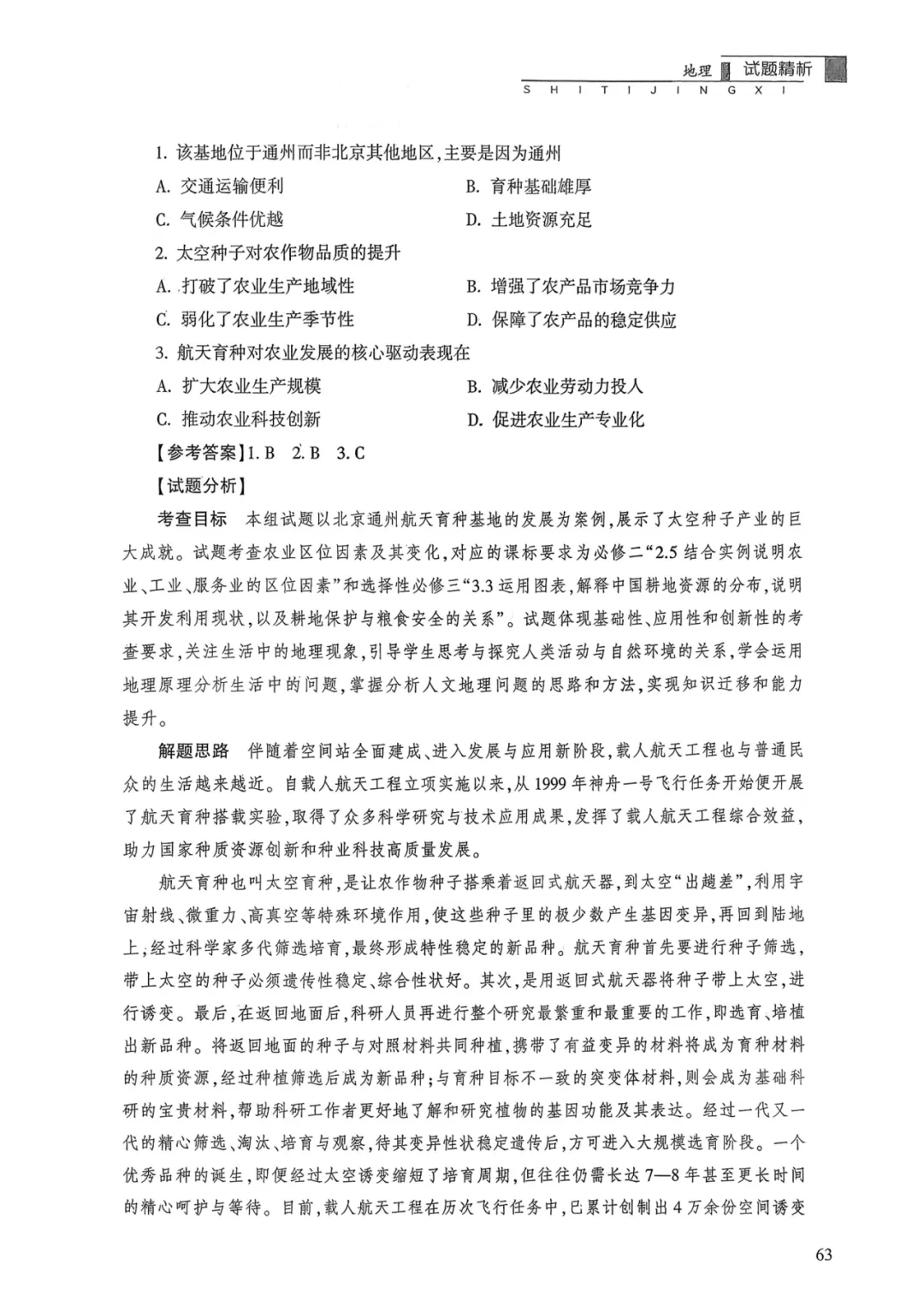 【官方解析】2025年湖北卷高考地理真题官方解析 第8张