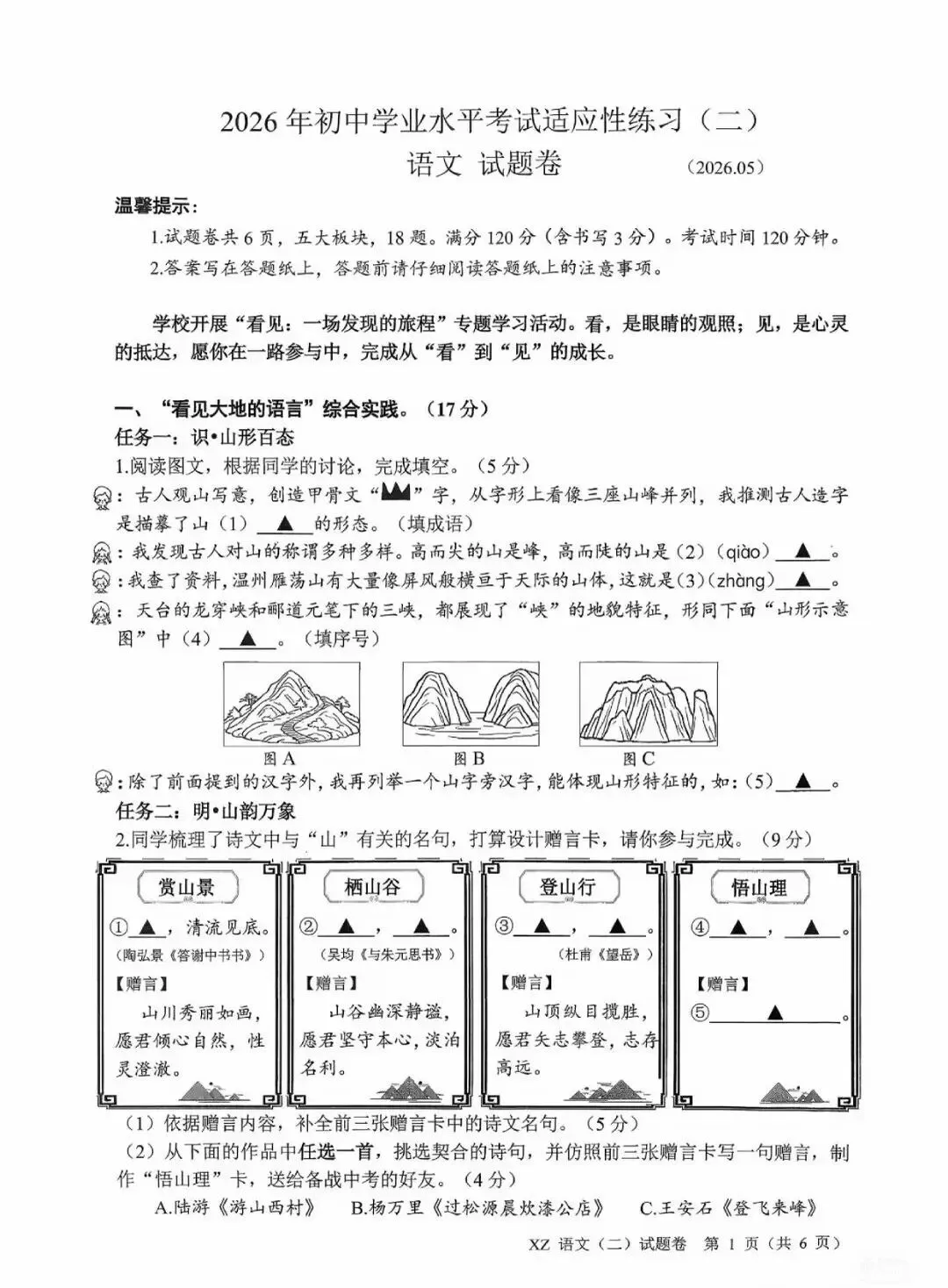 2026年嘉兴中考二模语文真题卷(答案)#中考语文 第1张