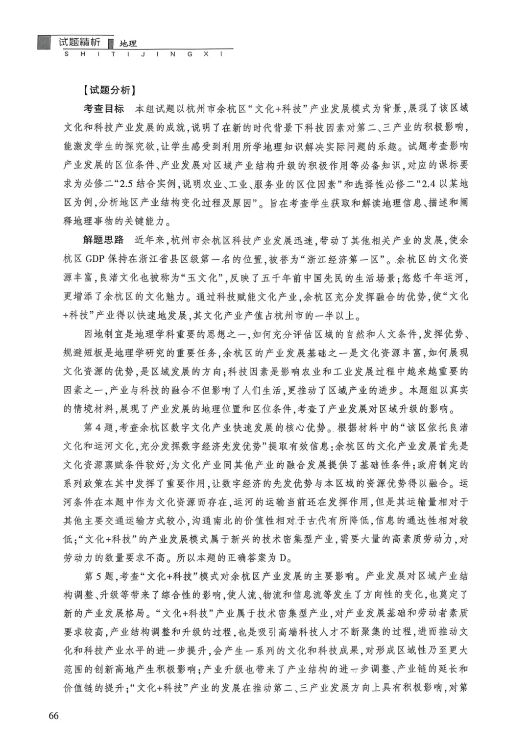 【官方解析】2025年湖北卷高考地理真题官方解析 第11张