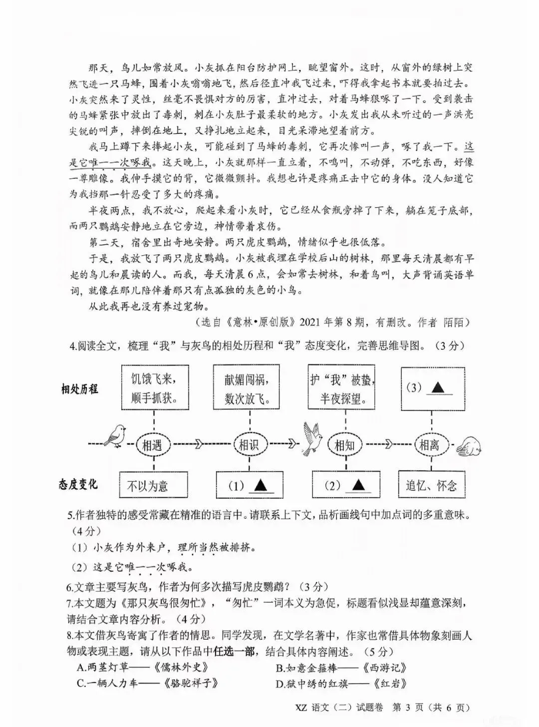 2026年嘉兴中考二模语文真题卷(答案)#中考语文 第3张