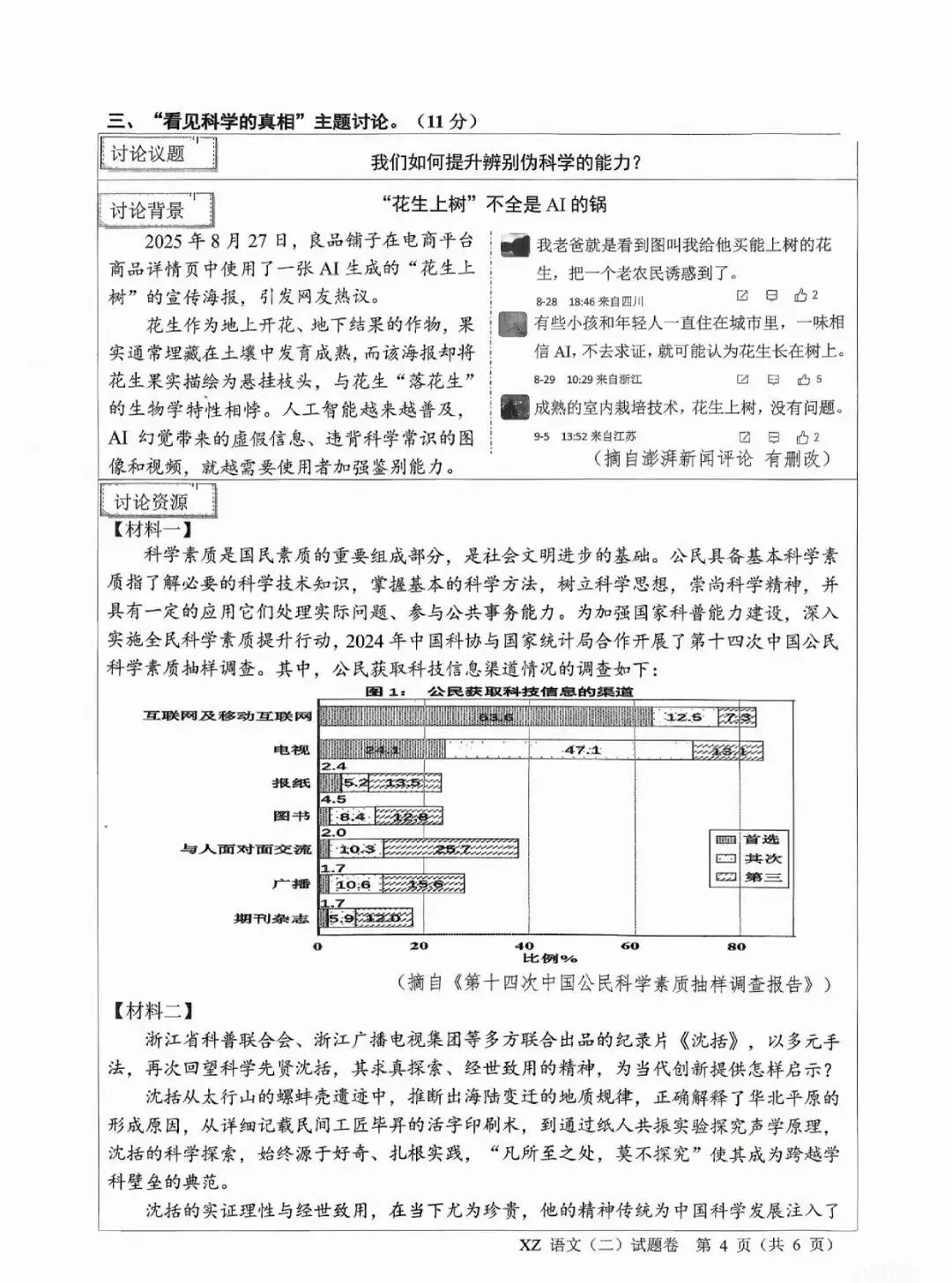 2026年嘉兴中考二模语文真题卷(答案)#中考语文 第4张
