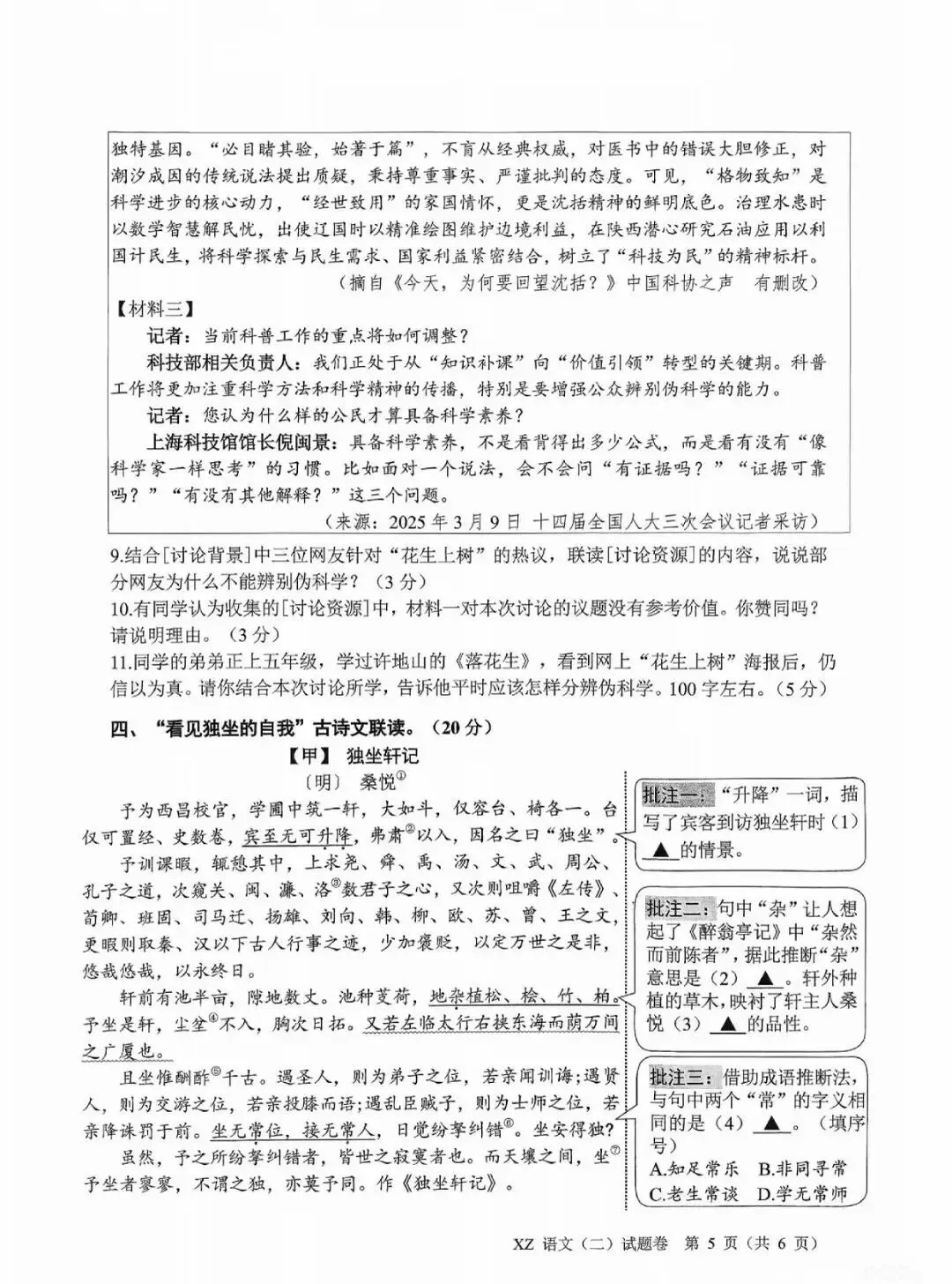2026年嘉兴中考二模语文真题卷(答案)#中考语文 第5张