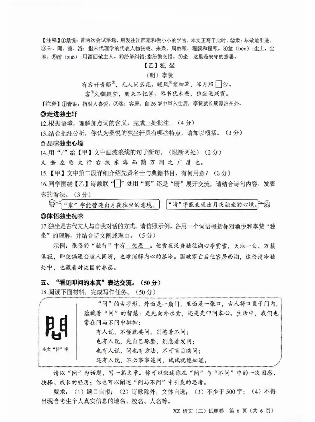 2026年嘉兴中考二模语文真题卷(答案)#中考语文 第6张