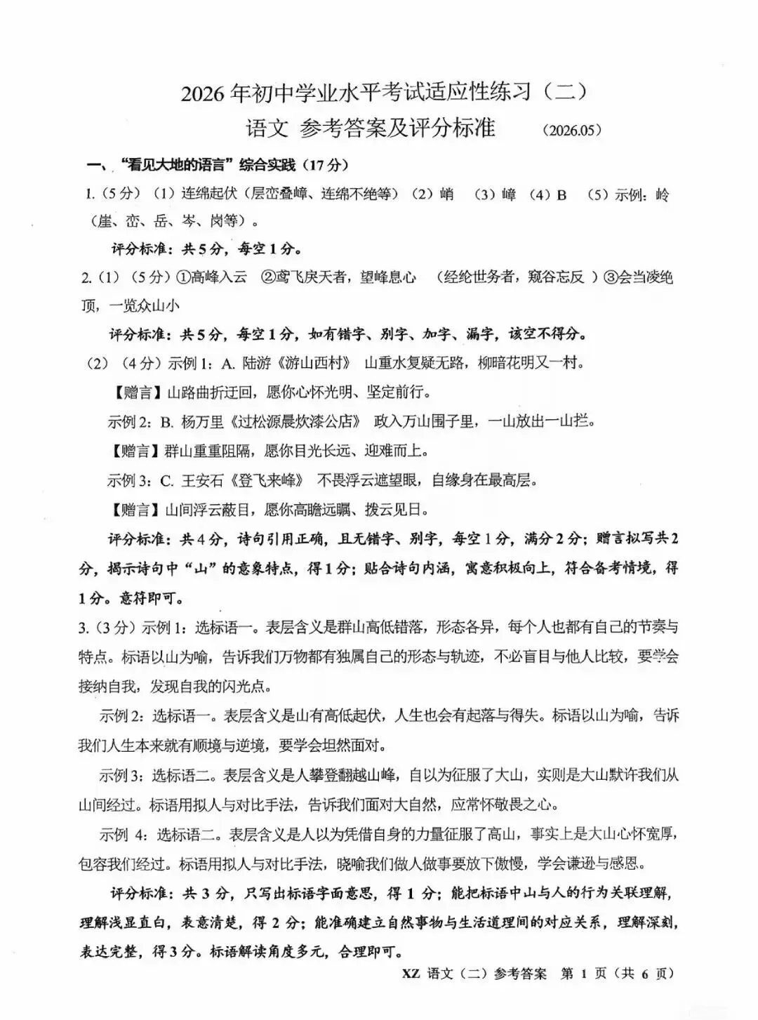 2026年嘉兴中考二模语文真题卷(答案)#中考语文 第7张
