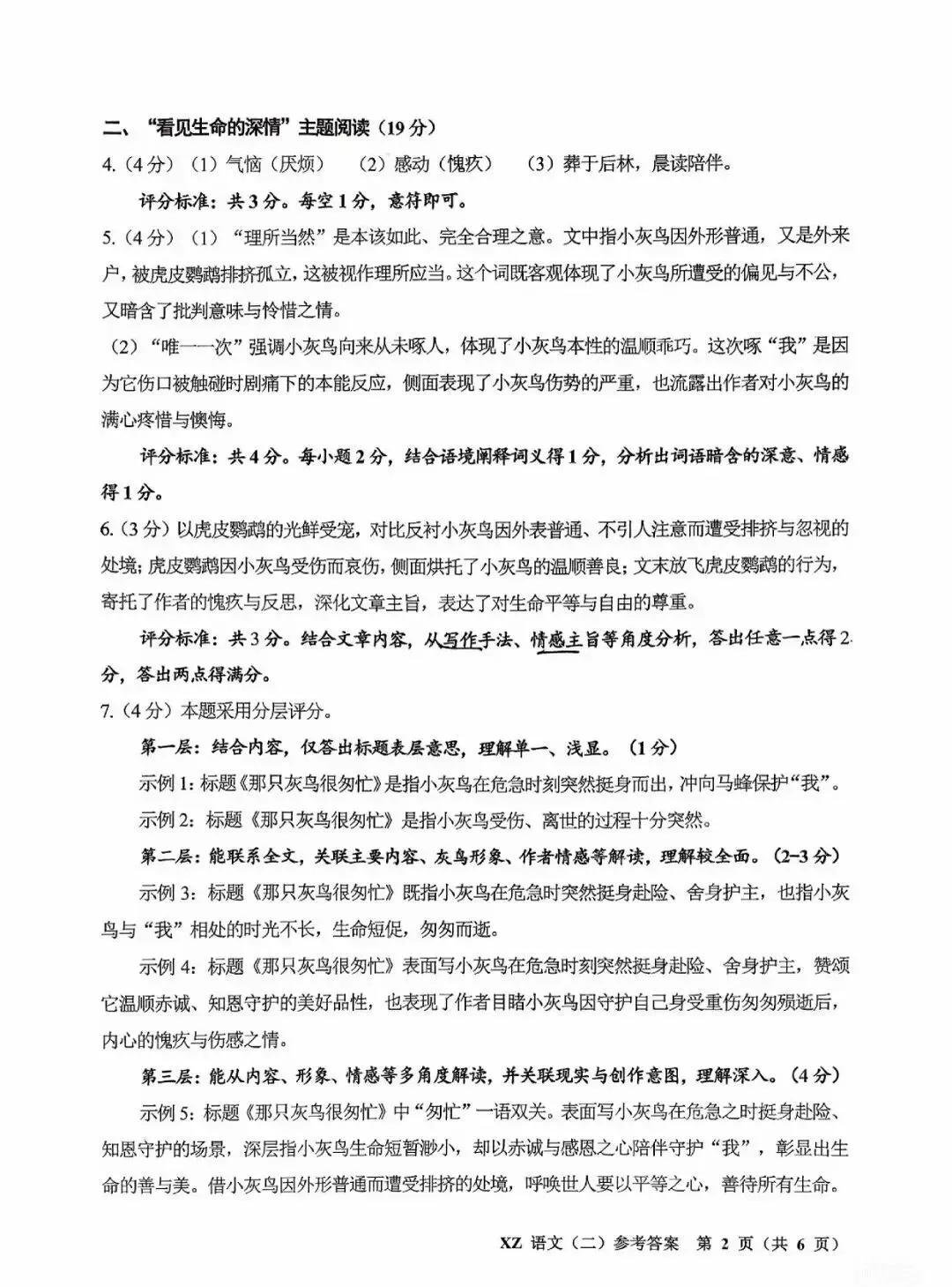 2026年嘉兴中考二模语文真题卷(答案)#中考语文 第8张