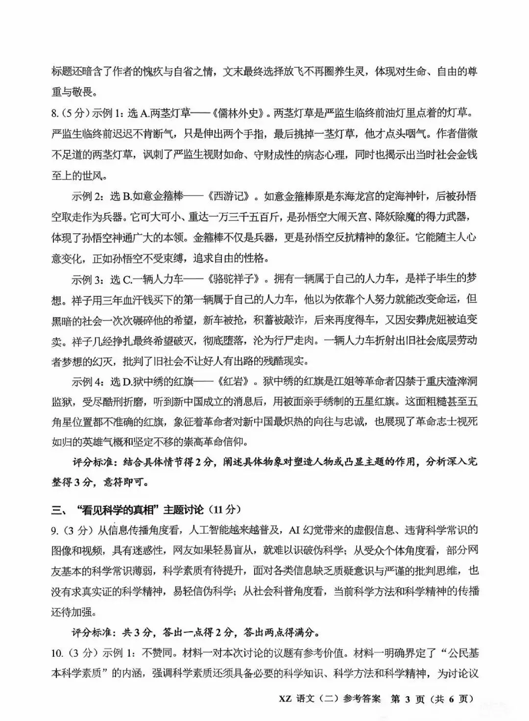 2026年嘉兴中考二模语文真题卷(答案)#中考语文 第9张