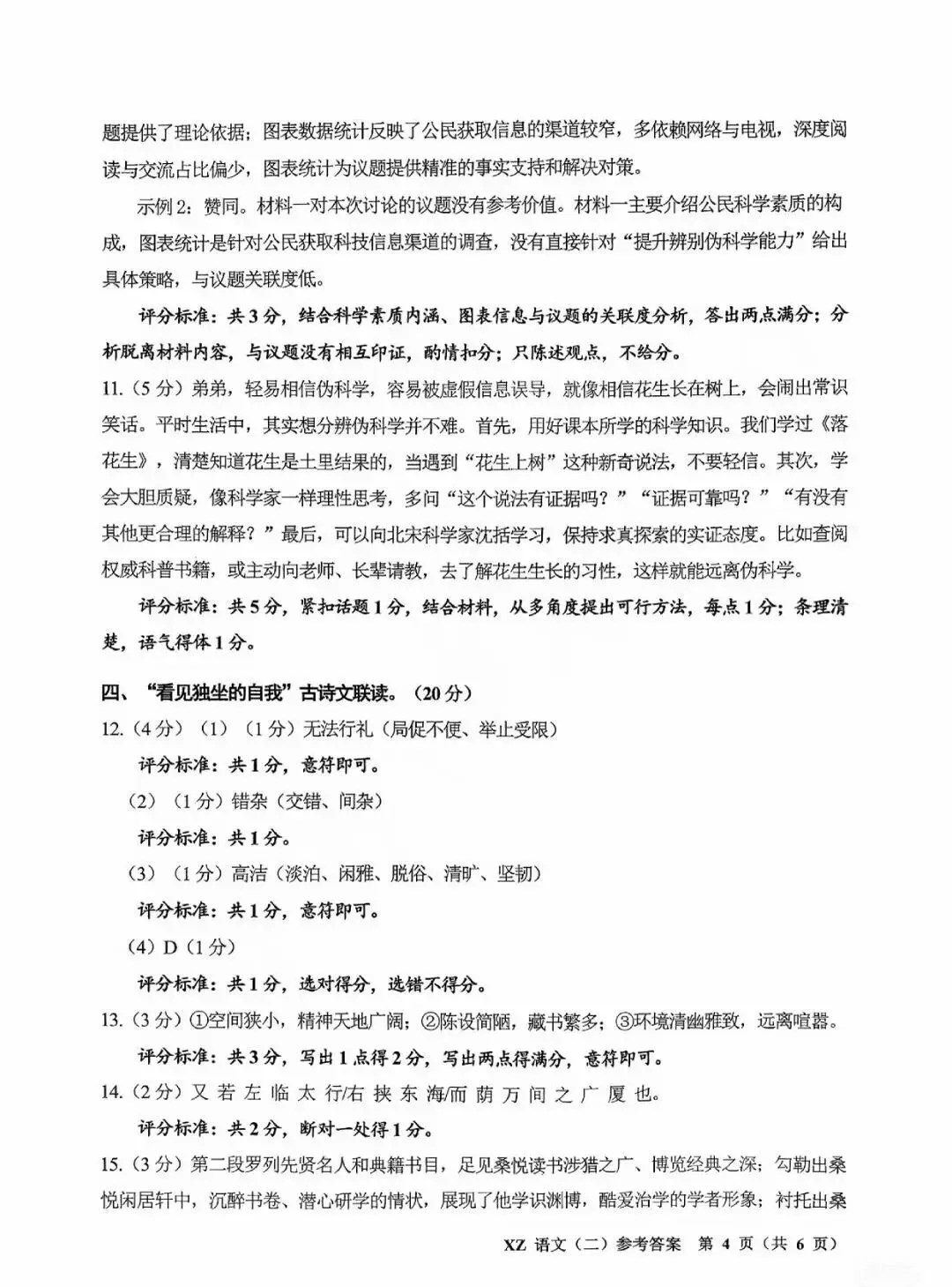 2026年嘉兴中考二模语文真题卷(答案)#中考语文 第10张