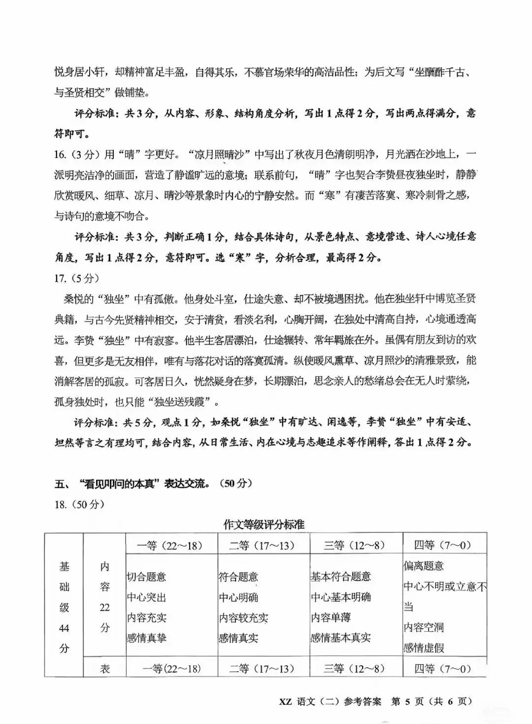 2026年嘉兴中考二模语文真题卷(答案)#中考语文 第11张