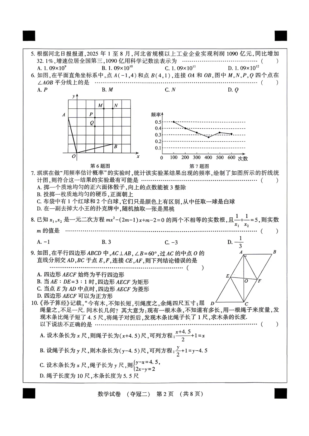 【中考模拟】2026河北省学业水平考试数学夺冠二含答案 (文末附下载链接) 第3张 【中考模拟】2026河北省学业水平考试数学夺冠二含答案 (文末附下载链接) 第3张