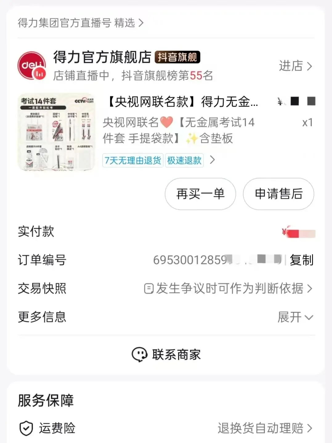 中考倒计时|安顿好住处备齐文具,满心期许护少年赴考场 第1张 中考倒计时|安顿好住处备齐文具,满心期许护少年赴考场 第1张