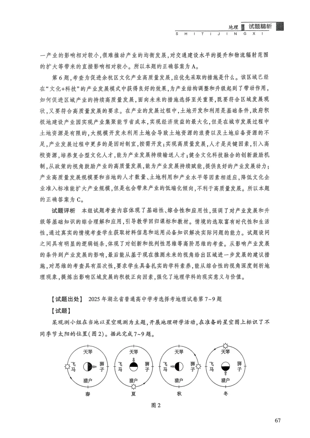 【官方解析】2025年湖北卷高考地理真题官方解析 第12张