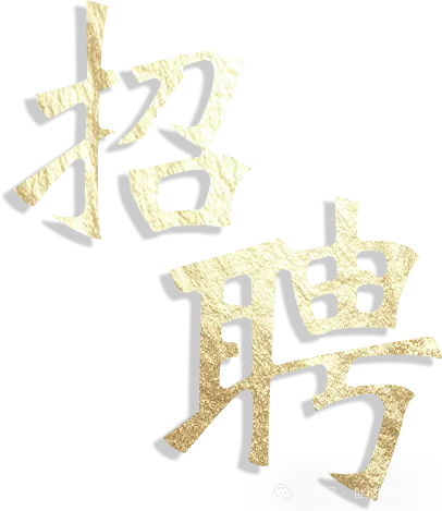 【世纪英才中考冲刺学校】招聘简章——寻找“学科战神”,做中考赛道的“满分领跑人”! 第1张 【世纪英才中考冲刺学校】招聘简章——寻找“学科战神”,做中考赛道的“满分领跑人”! 第1张