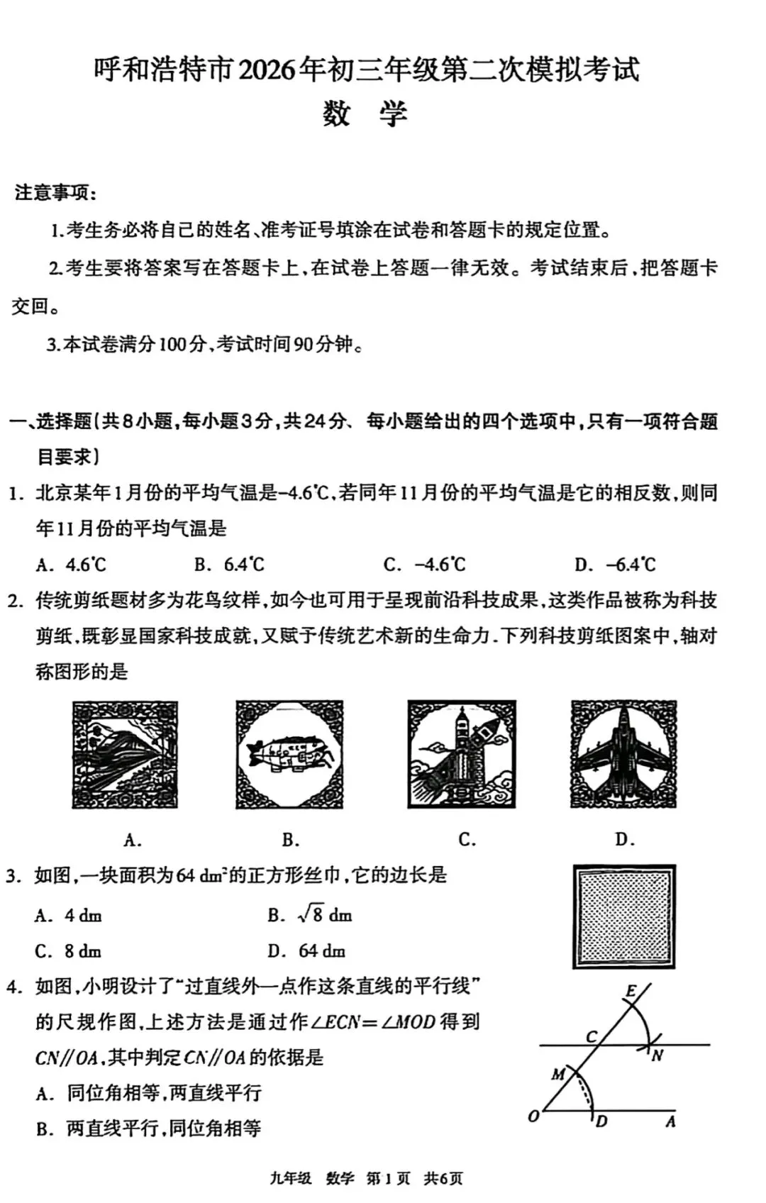 2026初三二模数理化试卷与答案 第1张