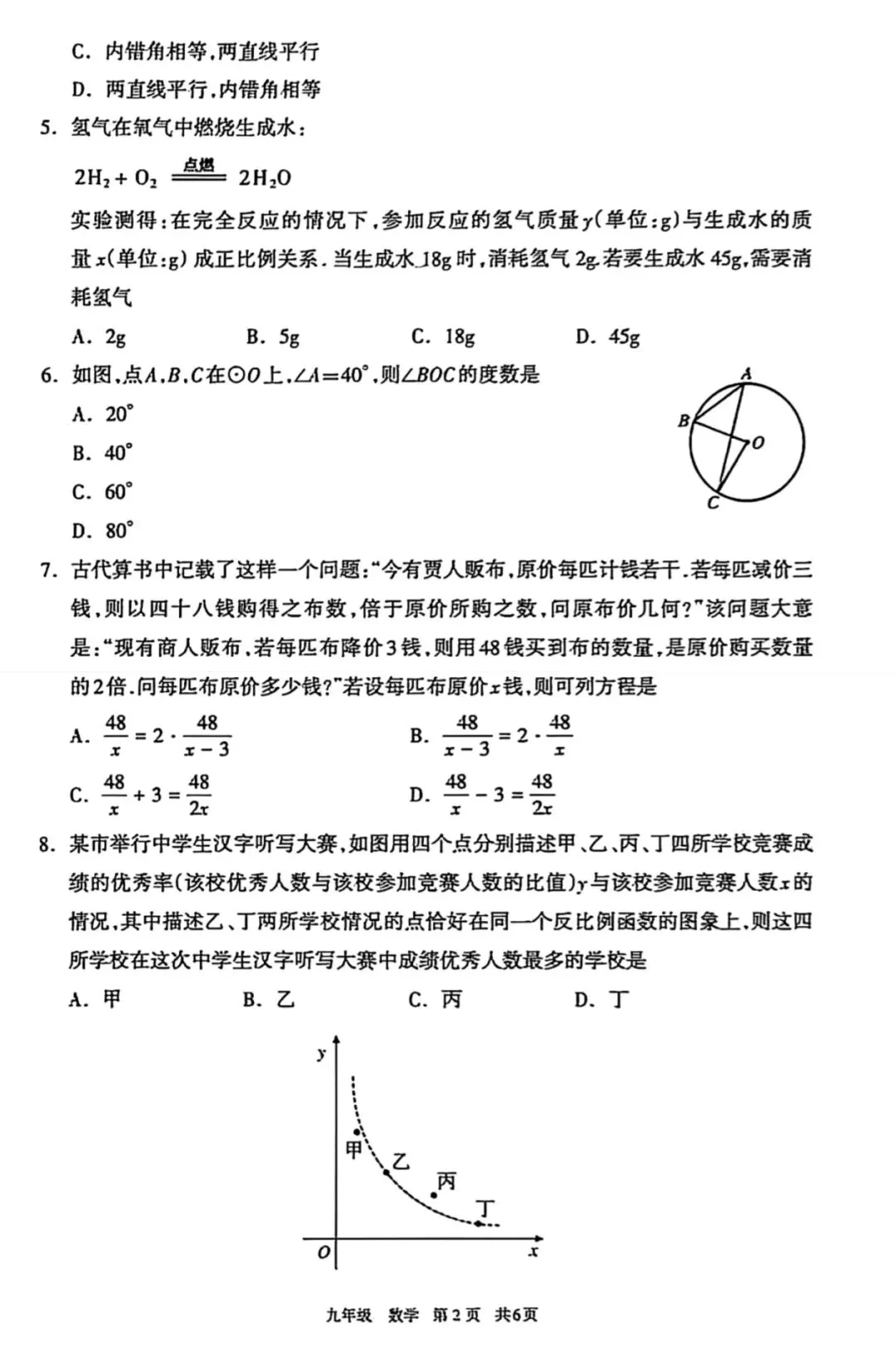 2026初三二模数理化试卷与答案 第2张