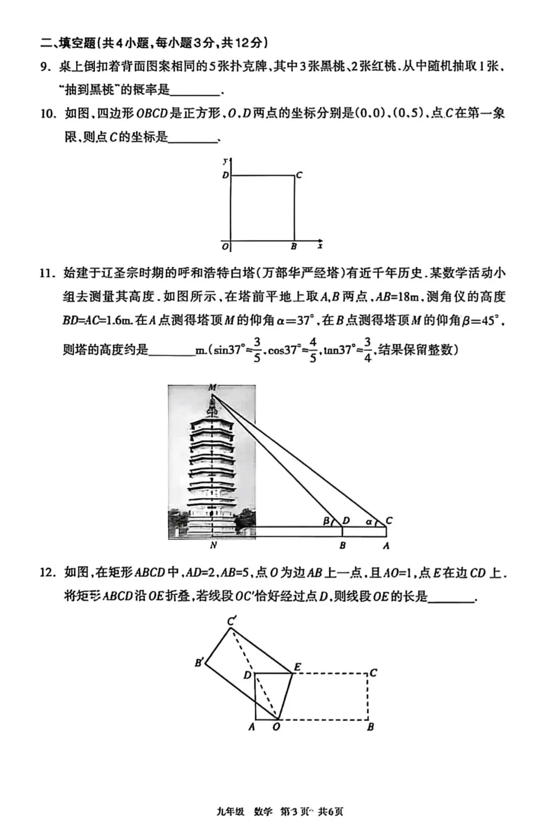 2026初三二模数理化试卷与答案 第3张