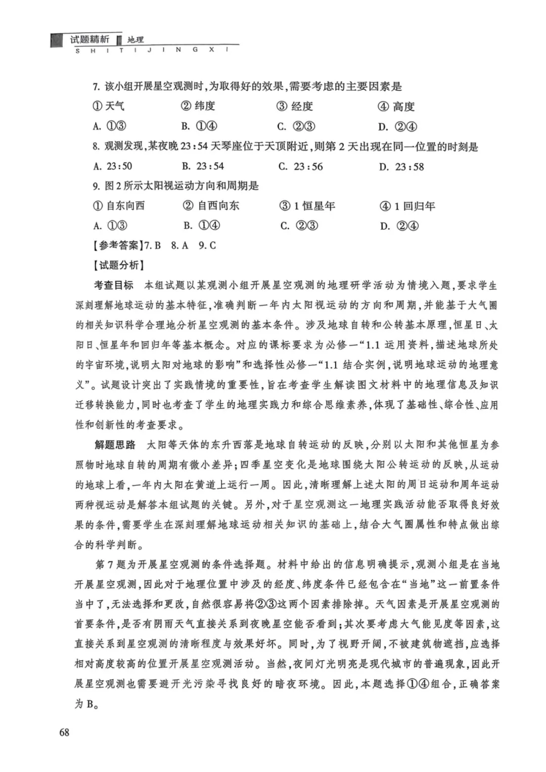 【官方解析】2025年湖北卷高考地理真题官方解析 第13张
