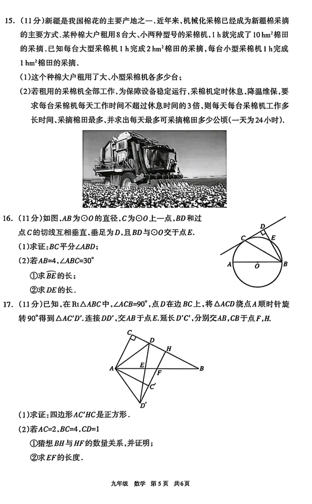 2026初三二模数理化试卷与答案 第5张