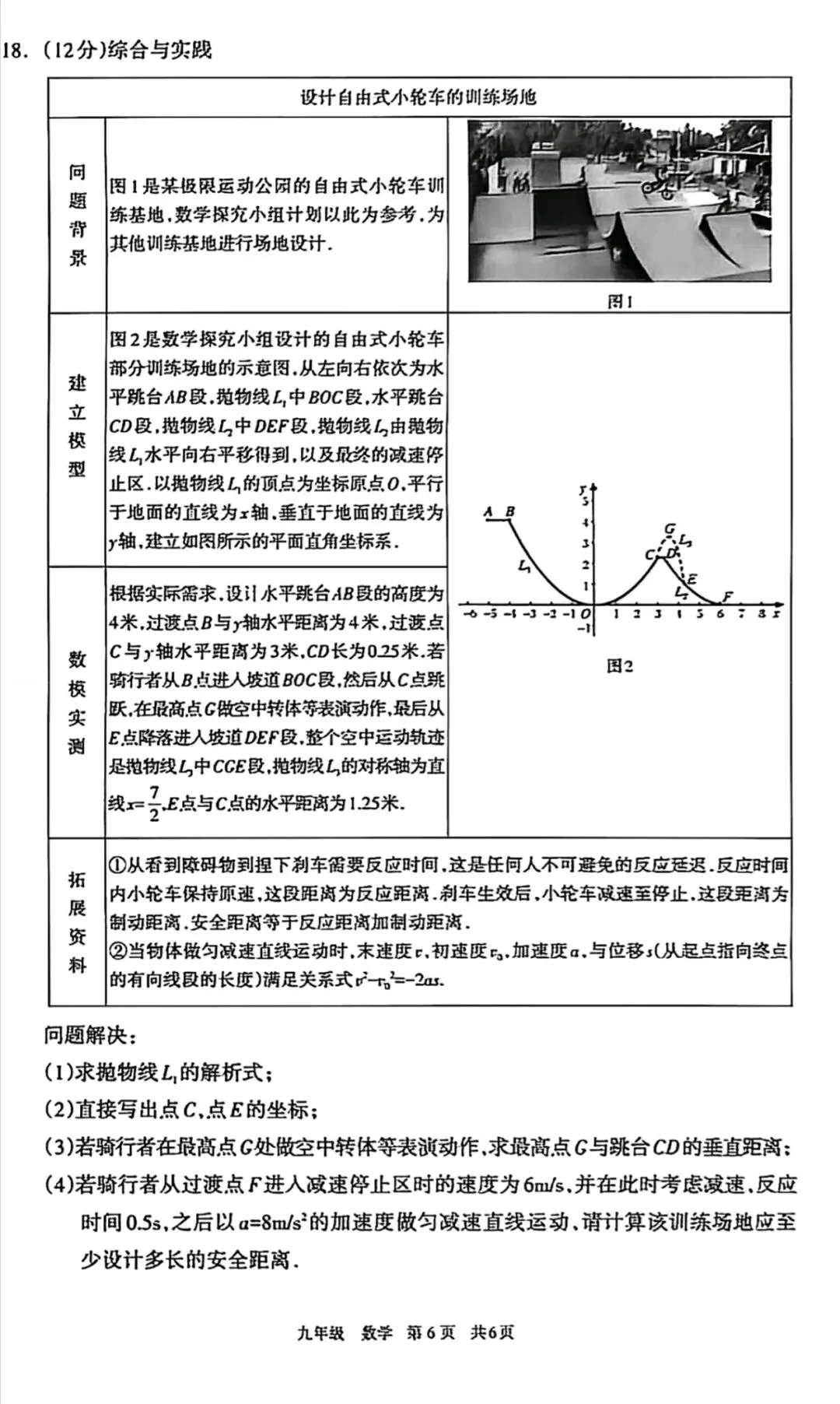 2026初三二模数理化试卷与答案 第6张